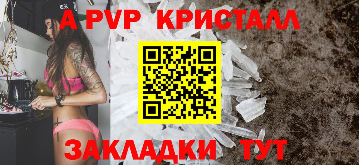Альфа ПВП крисы CK Нарткала