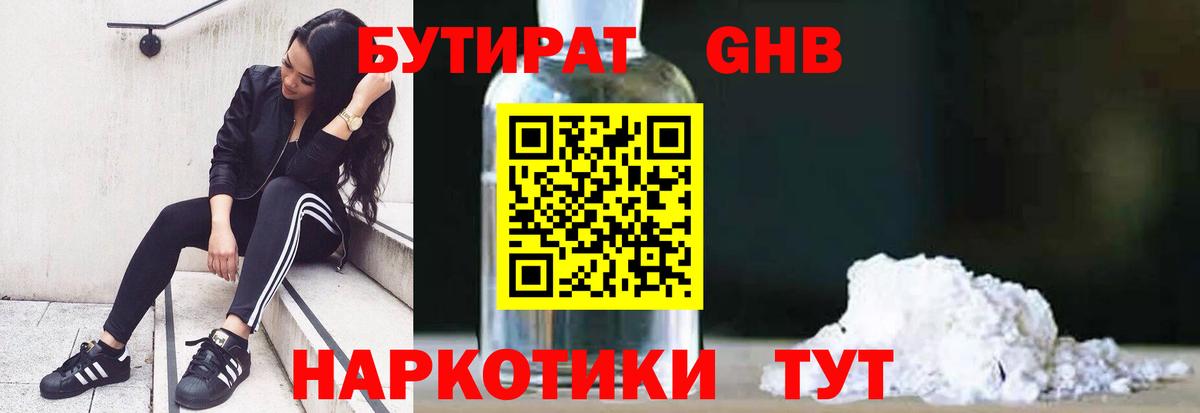 БУТИРАТ буратино Нарткала