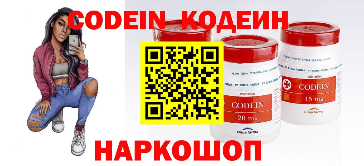 Кодеин напиток Lean (лин) Нарткала