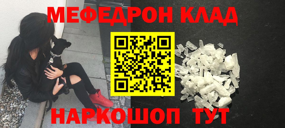 МЯУ-МЯУ  МЯУ-МЯУ мяу мяу  Вход с VPN  Мефедрон мука  Нарткала 